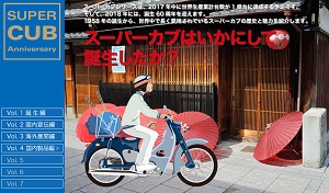 >Super Cub Anniversary